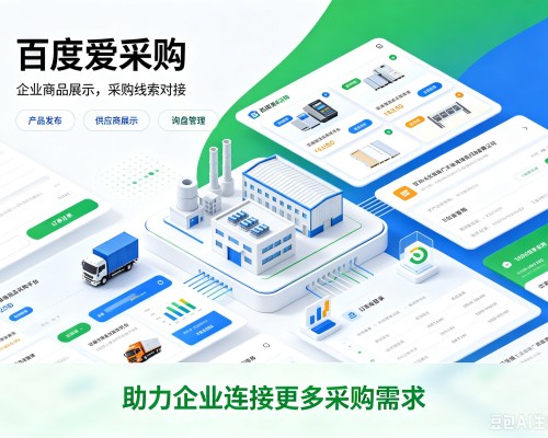 朗县百度爱采购